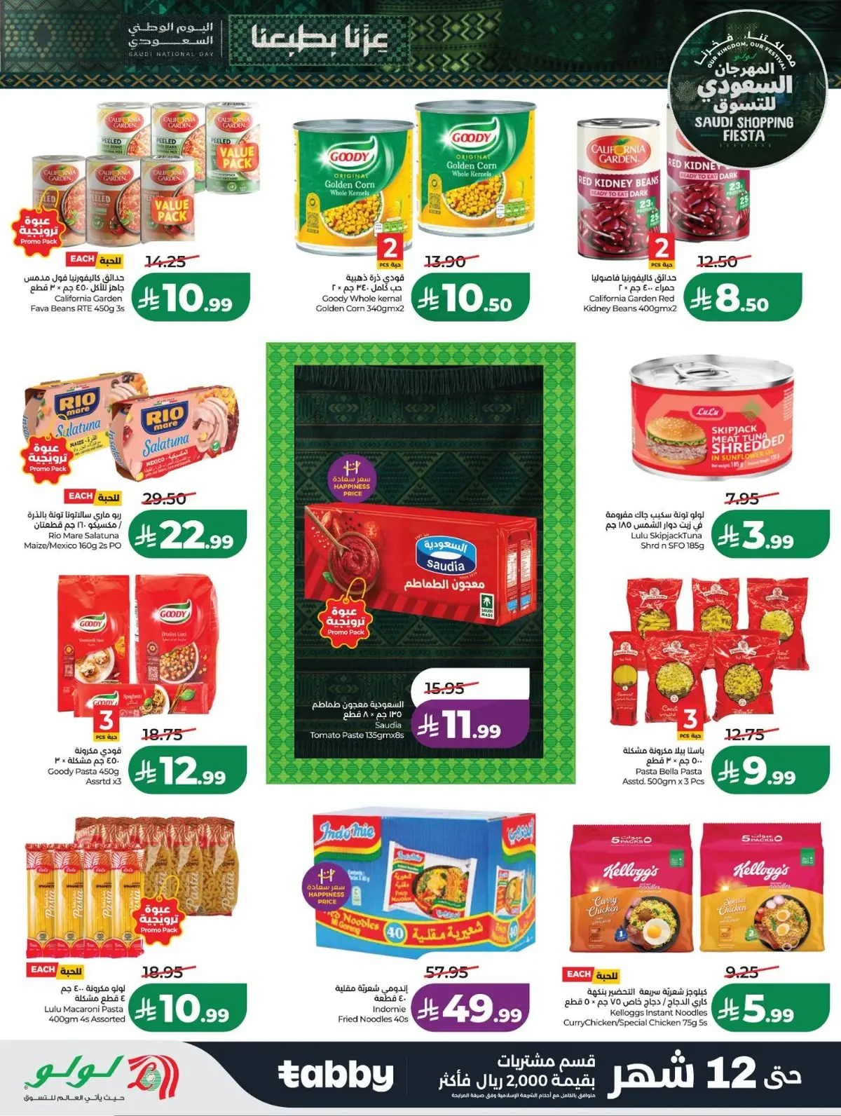 SAUDI SHOPPING FESTIVAL - Page 10