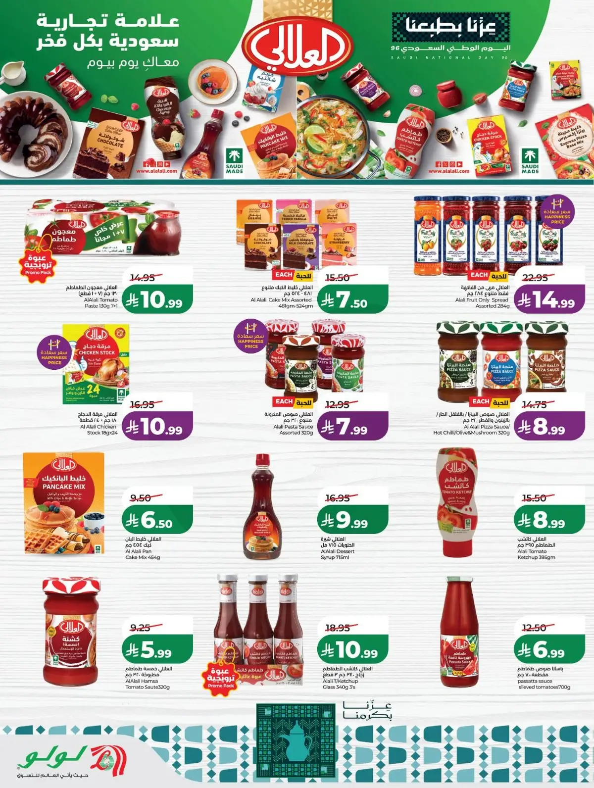 SAUDI SHOPPING FESTIVAL - Page 19