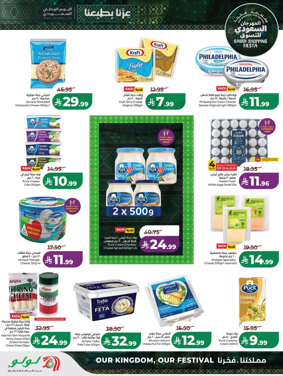 SAUDI SHOPPING FESTIVAL - Page 20