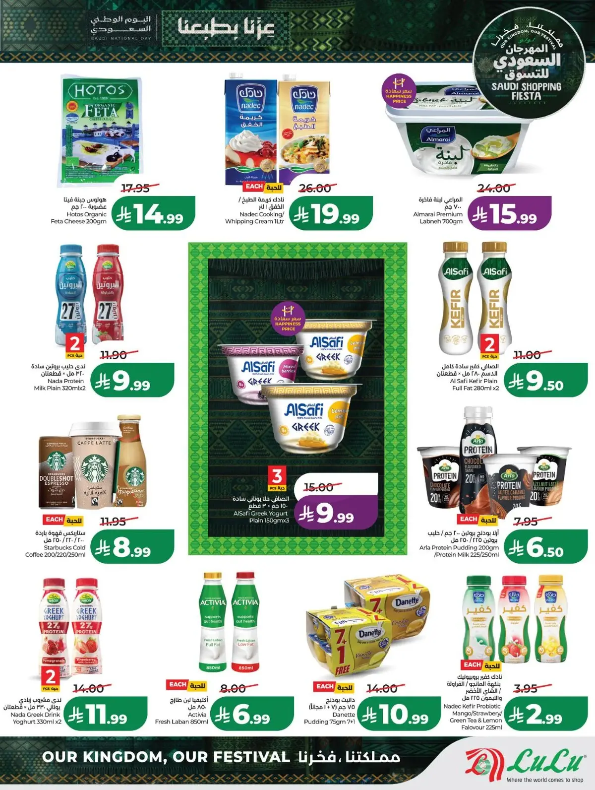 SAUDI SHOPPING FESTIVAL - Page 21