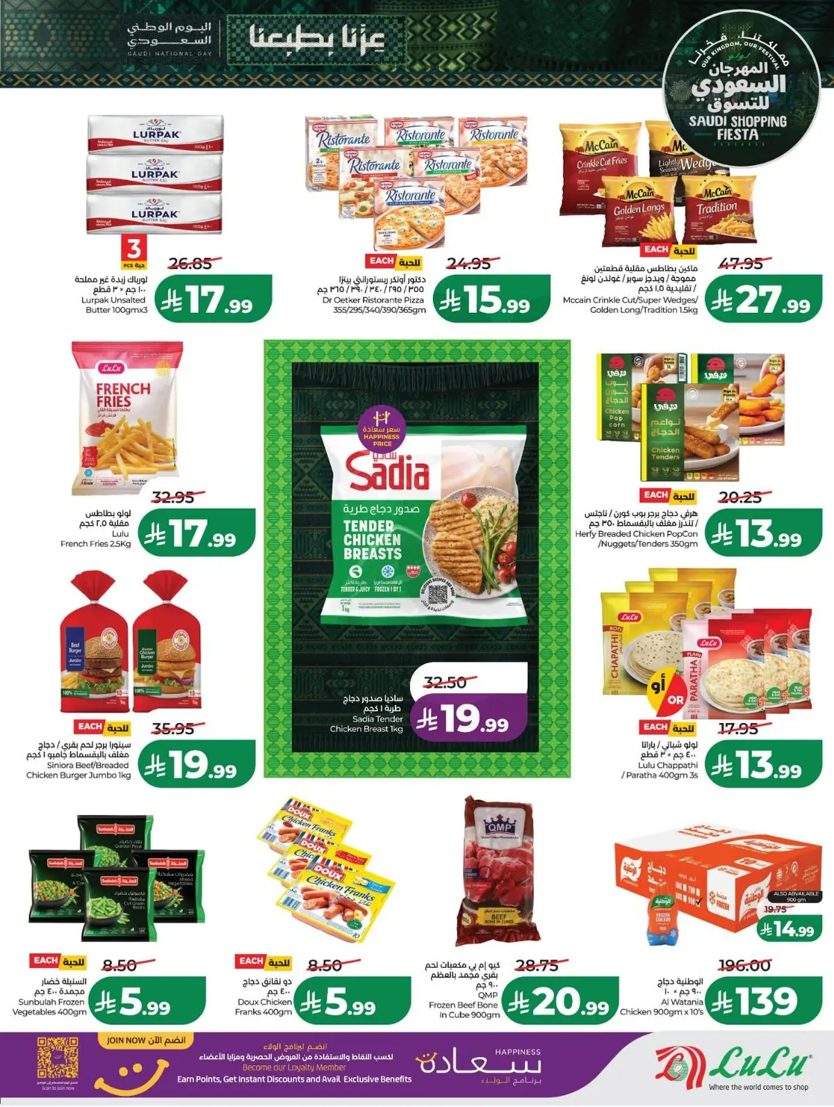 SAUDI SHOPPING FESTIVAL - Page 23