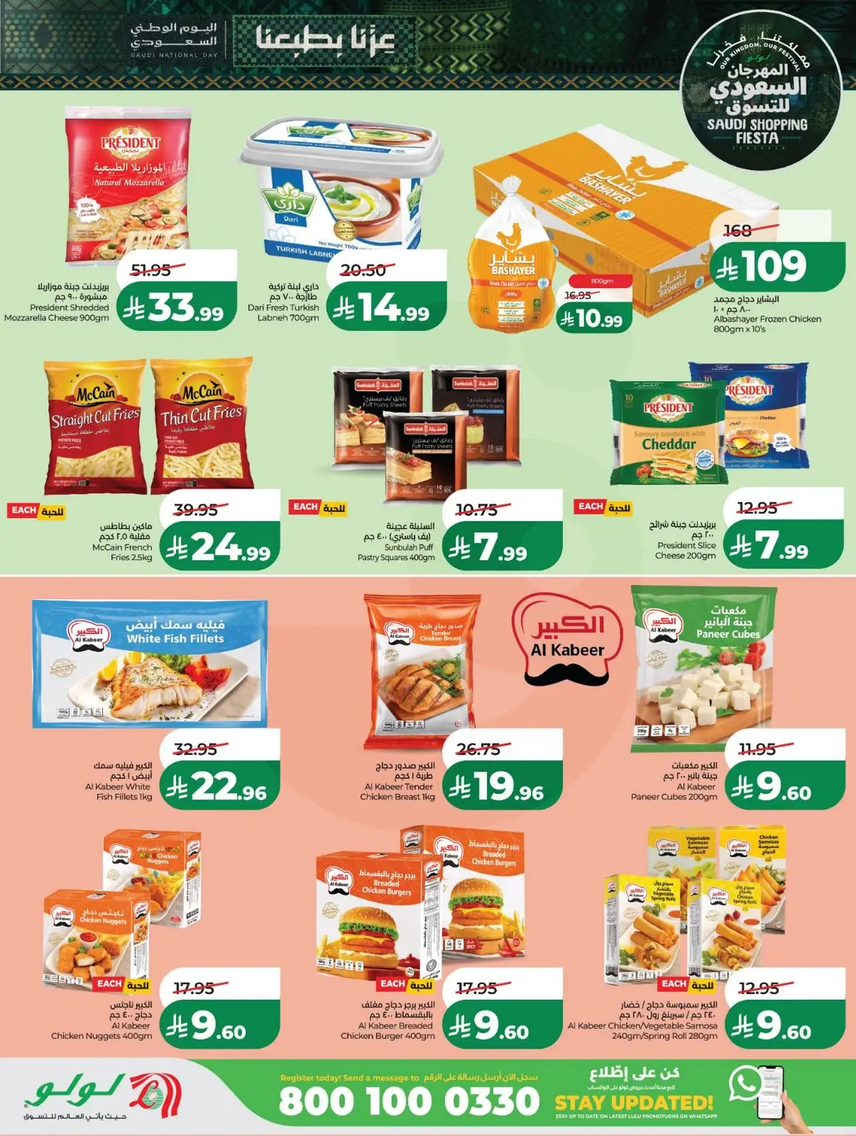 SAUDI SHOPPING FESTIVAL - Page 24