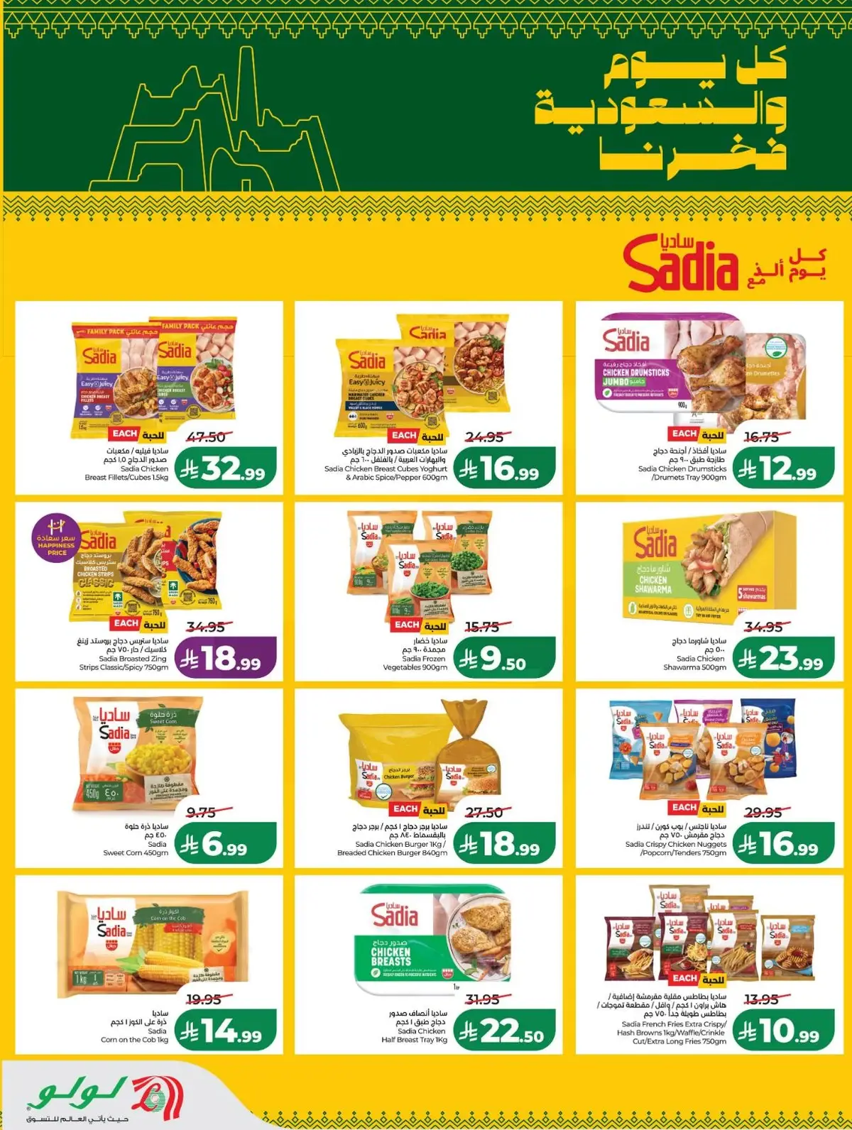 SAUDI SHOPPING FESTIVAL - Page 26
