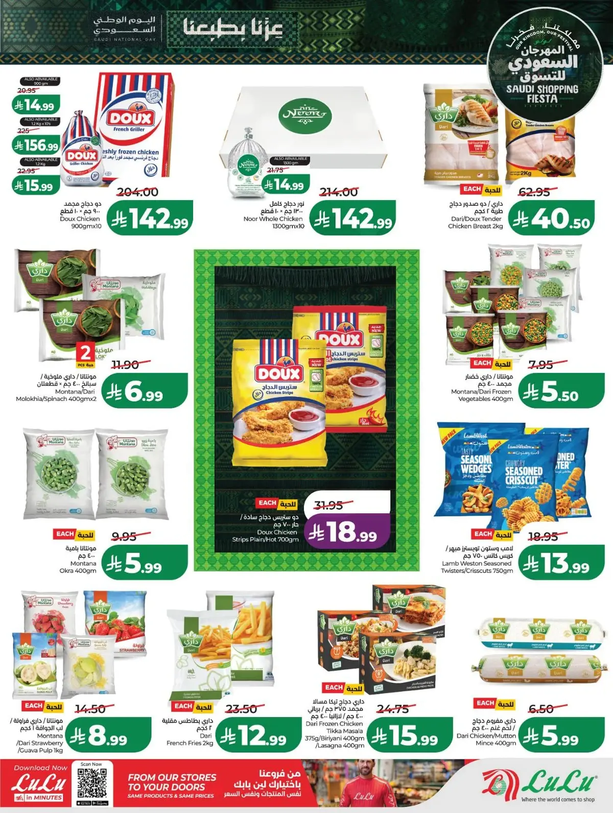 SAUDI SHOPPING FESTIVAL - Page 27