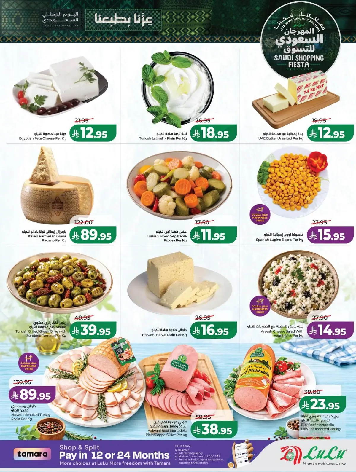 SAUDI SHOPPING FESTIVAL - Page 33