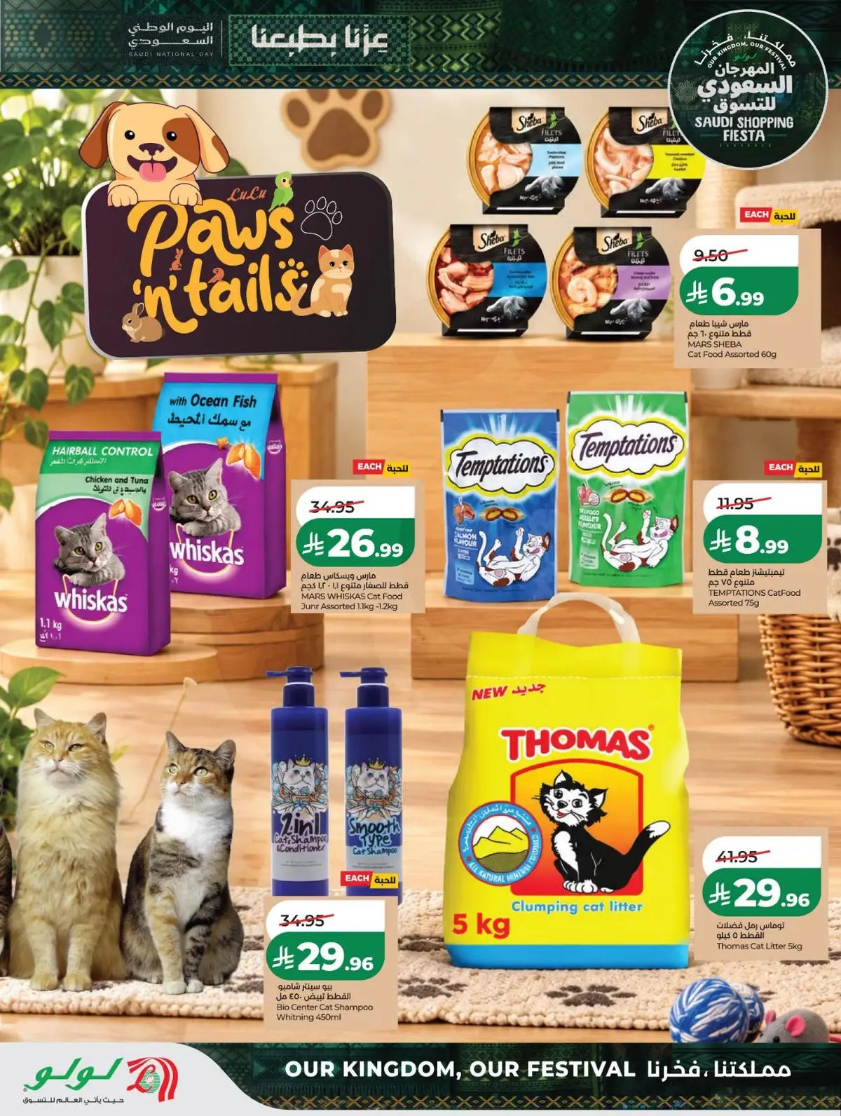 SAUDI SHOPPING FESTIVAL - Page 42