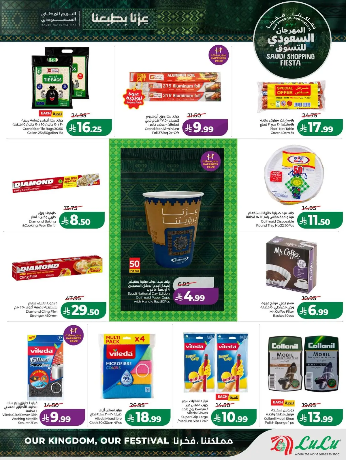 SAUDI SHOPPING FESTIVAL - Page 46