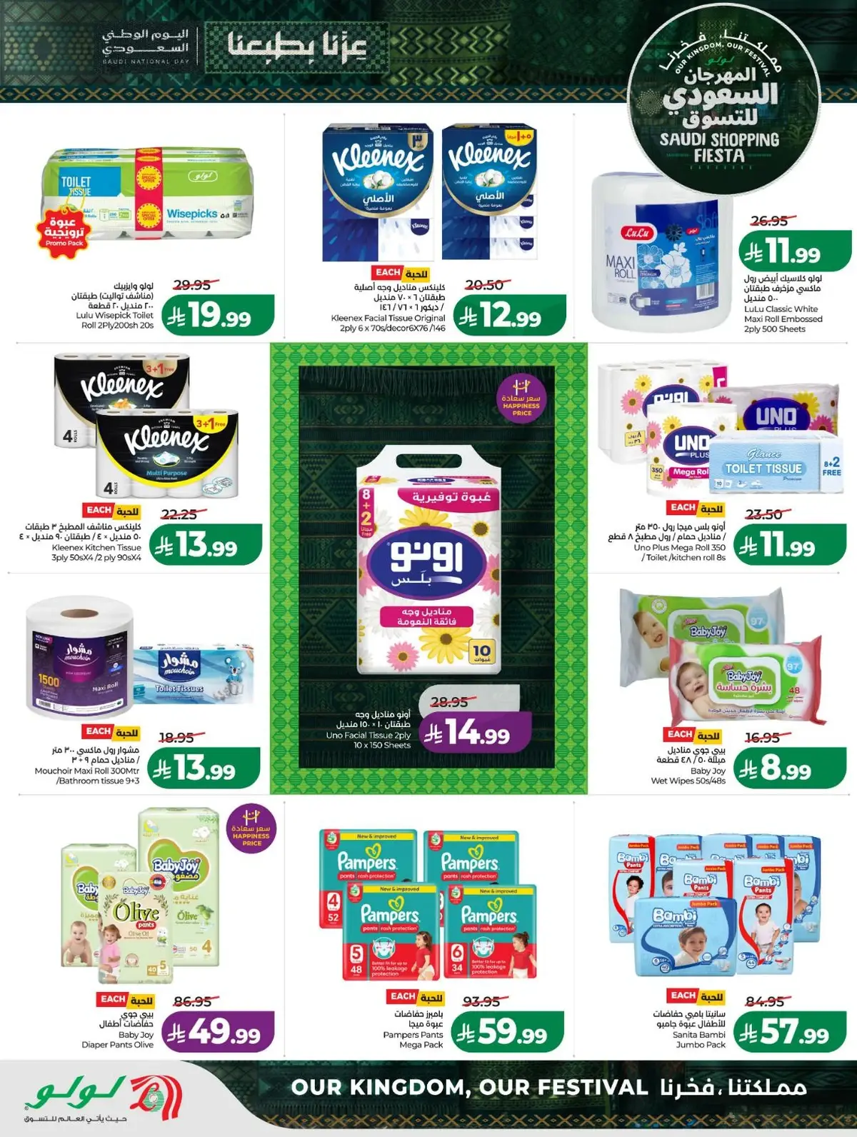 SAUDI SHOPPING FESTIVAL - Page 48