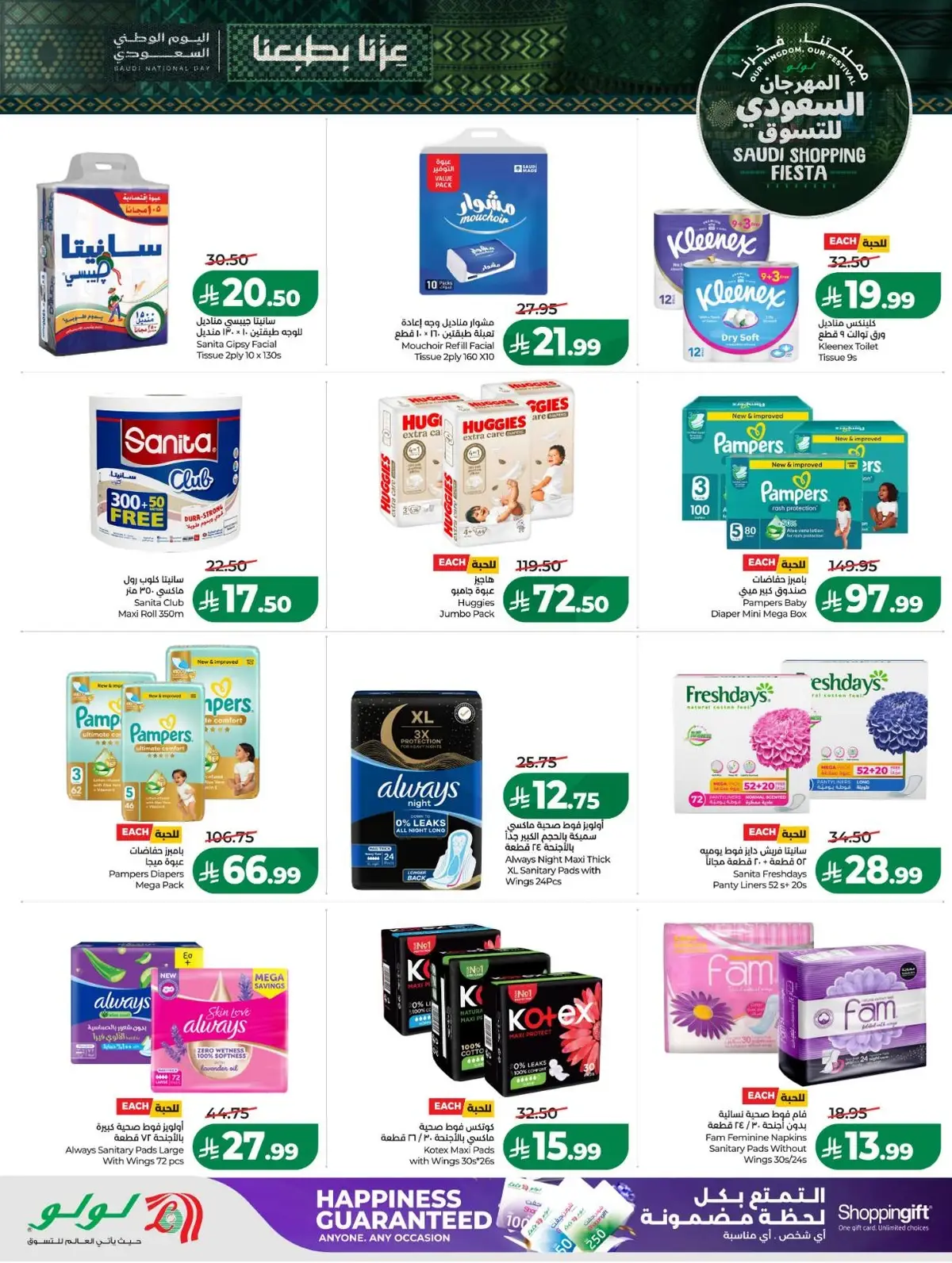 SAUDI SHOPPING FESTIVAL - Page 52