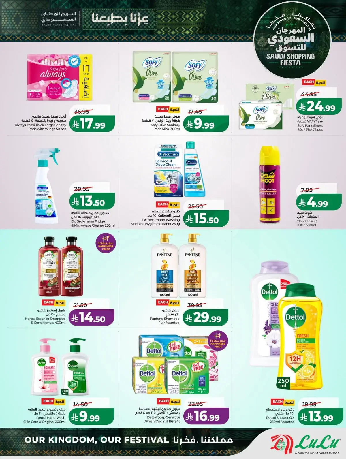 SAUDI SHOPPING FESTIVAL - Page 53