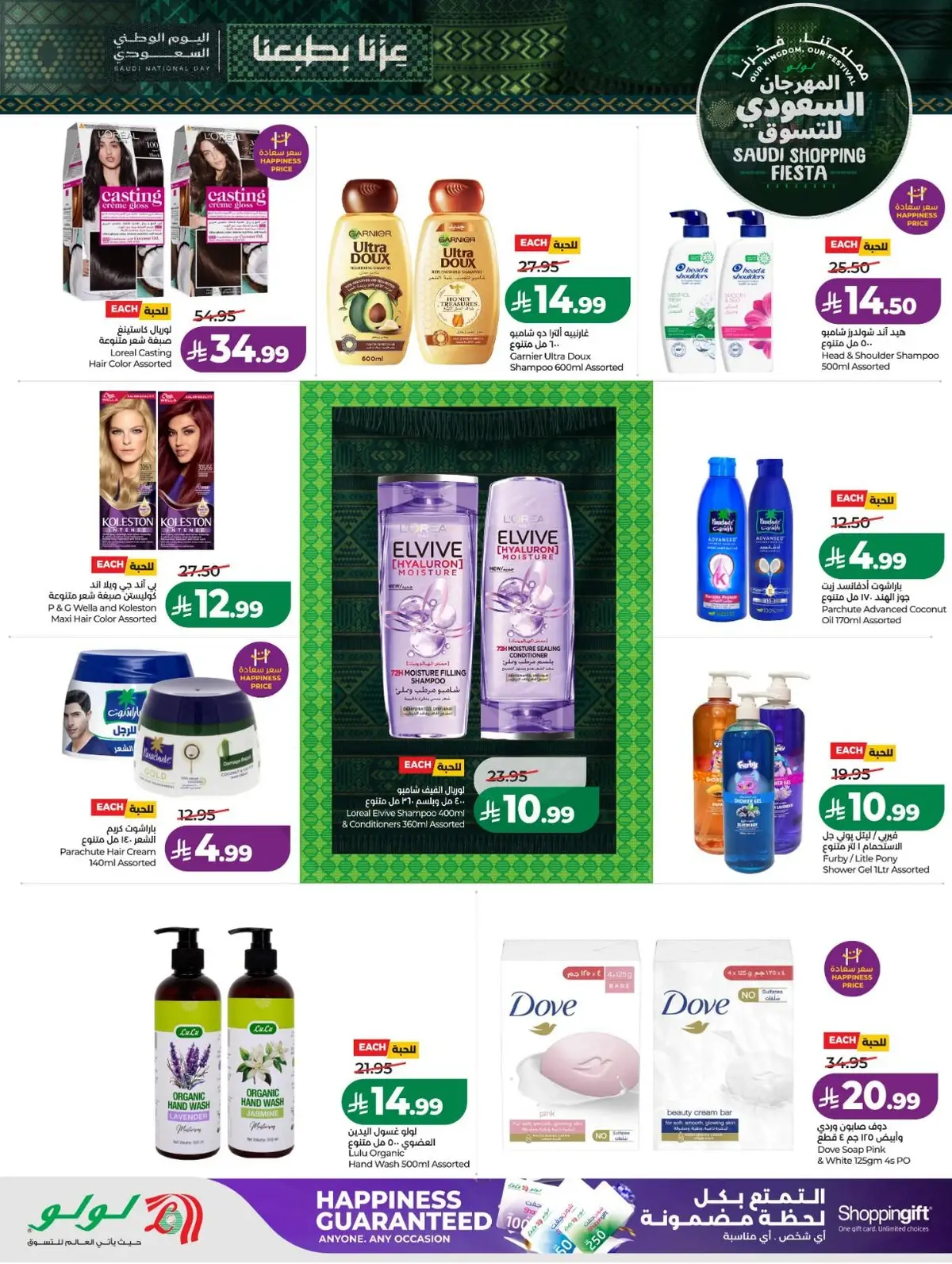 SAUDI SHOPPING FESTIVAL - Page 54