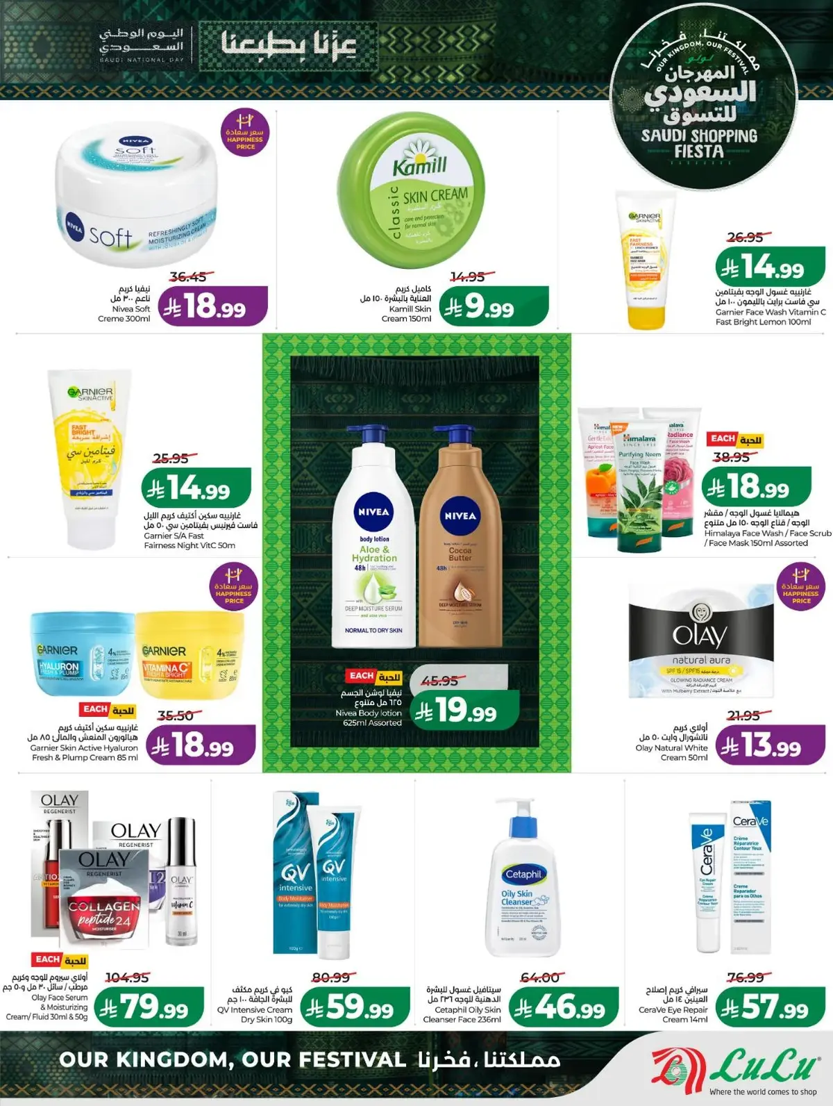 SAUDI SHOPPING FESTIVAL - Page 55
