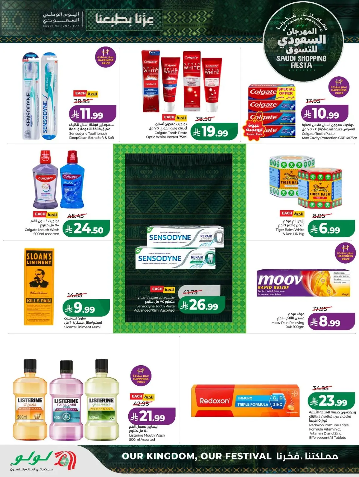 SAUDI SHOPPING FESTIVAL - Page 56
