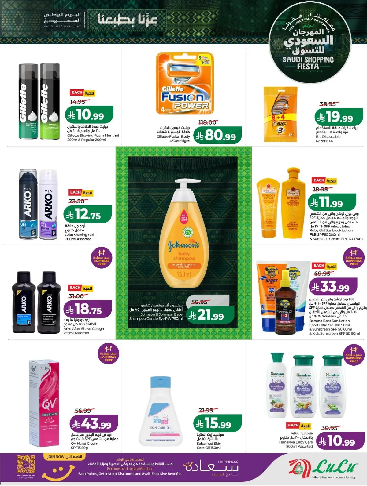 SAUDI SHOPPING FESTIVAL - Page 57