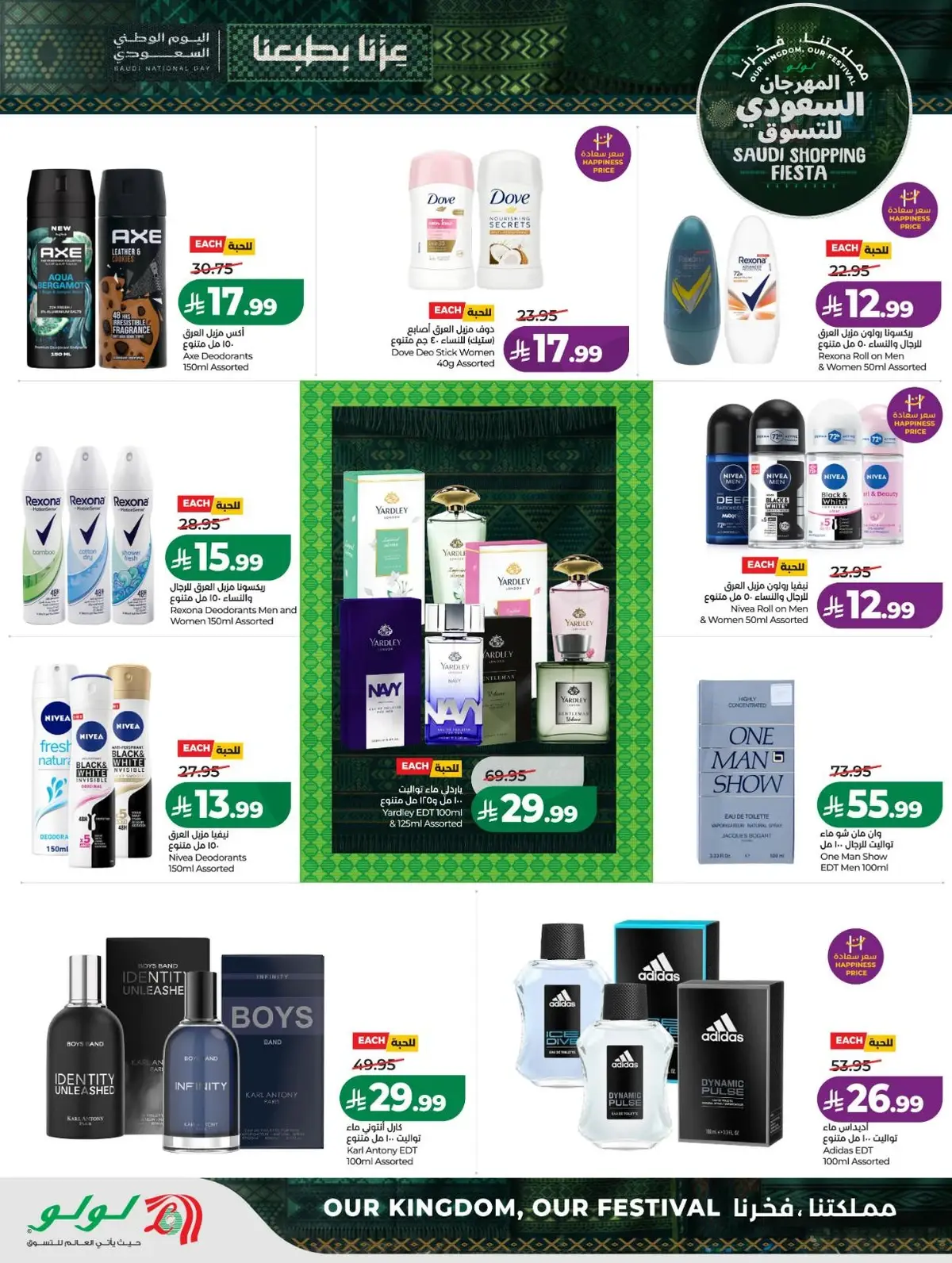 SAUDI SHOPPING FESTIVAL - Page 59