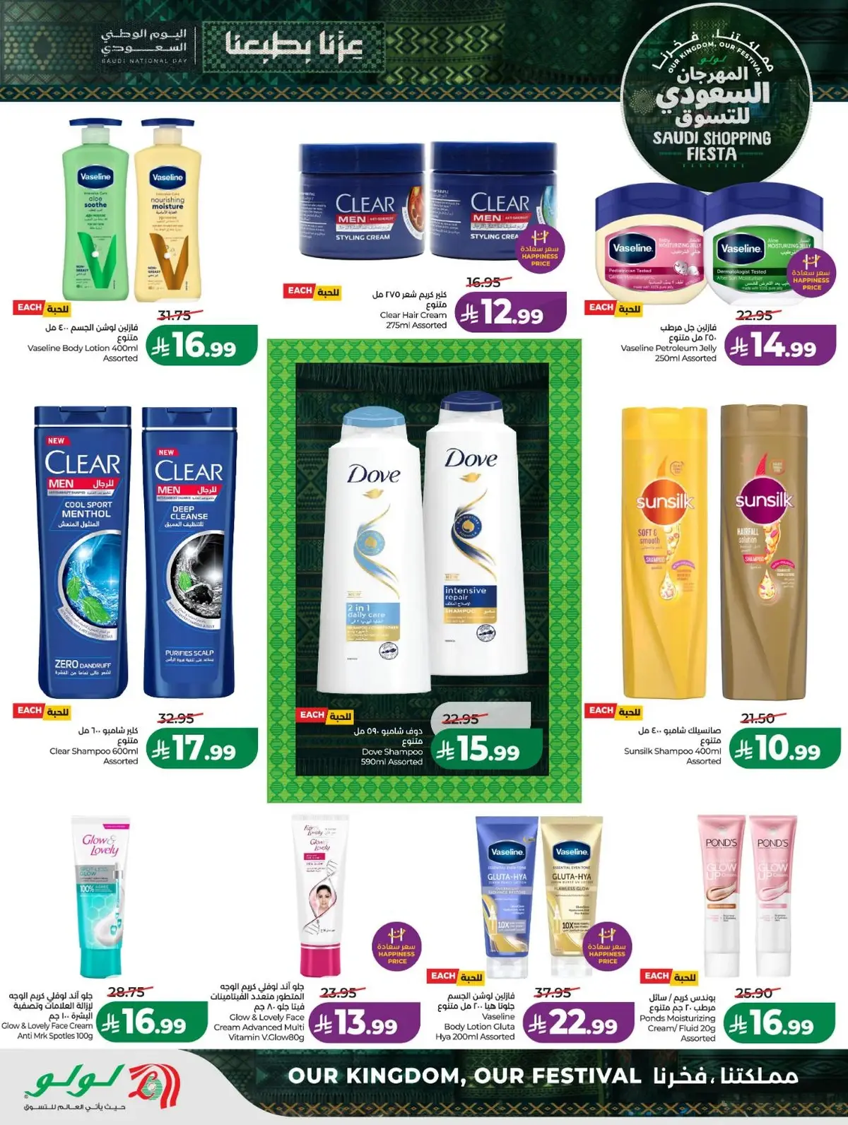 SAUDI SHOPPING FESTIVAL - Page 61