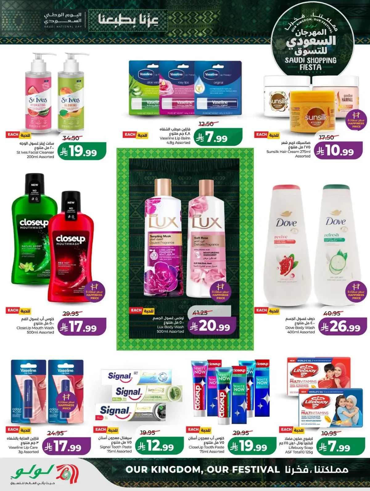 SAUDI SHOPPING FESTIVAL - Page 62