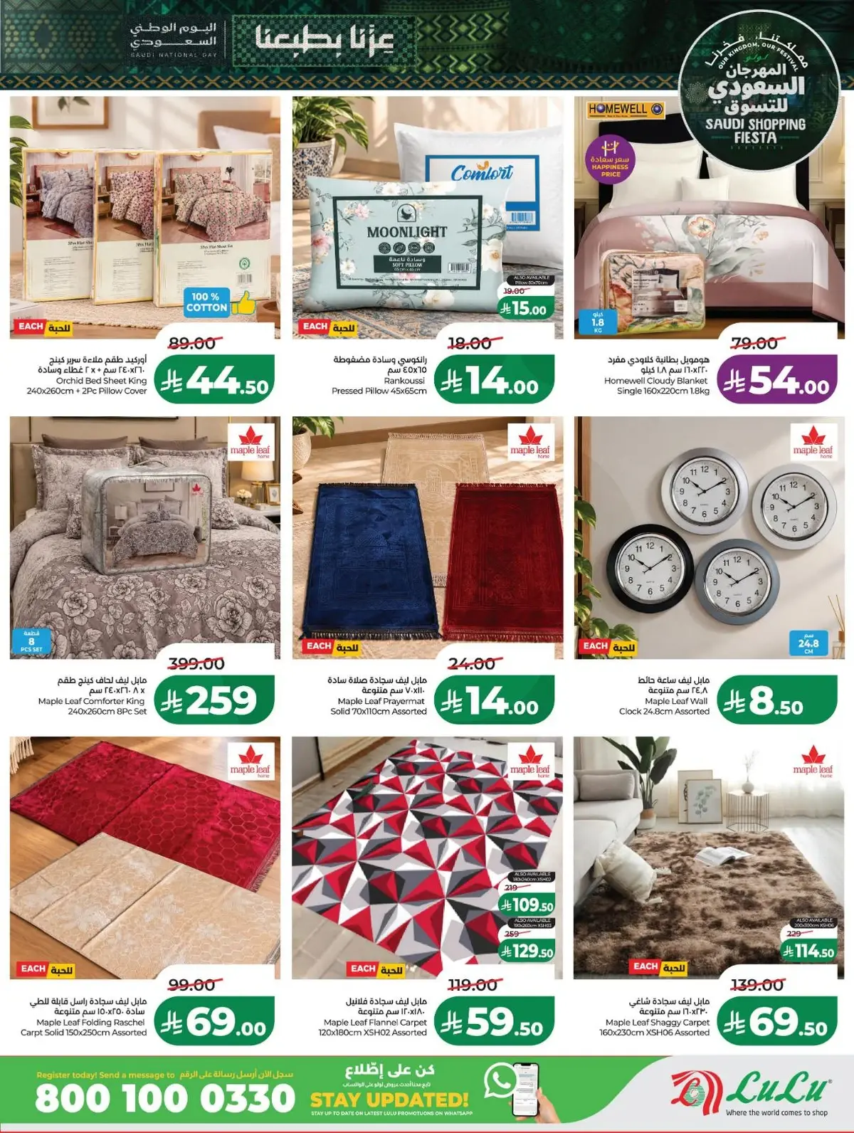 SAUDI SHOPPING FESTIVAL - Page 68