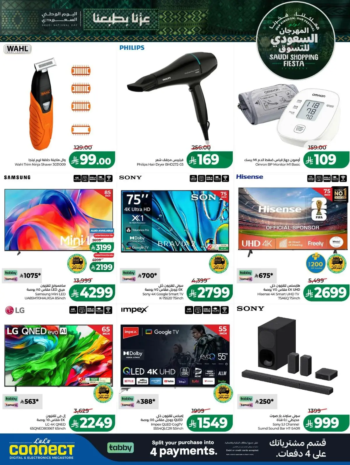 SAUDI SHOPPING FESTIVAL - Page 74