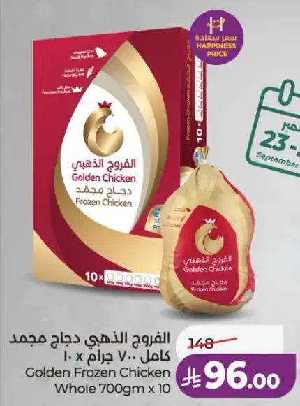 الدجاج الذهبي مجمد كامل 700 جرام x 10