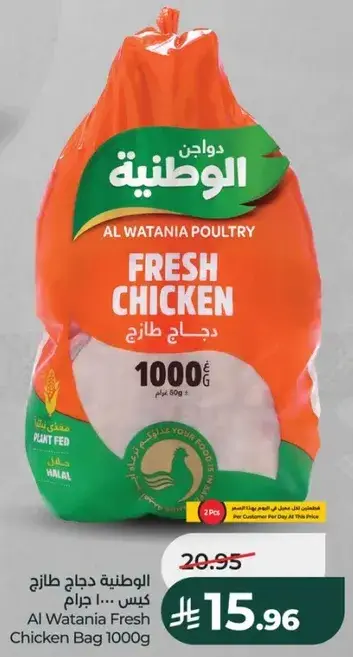 كيس دجاج طازج 1000 جرام