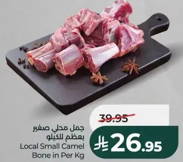 جمل محلي صغير بعظم للكيلو