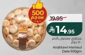 عنتاوي معمول بالتمر 500 جرام