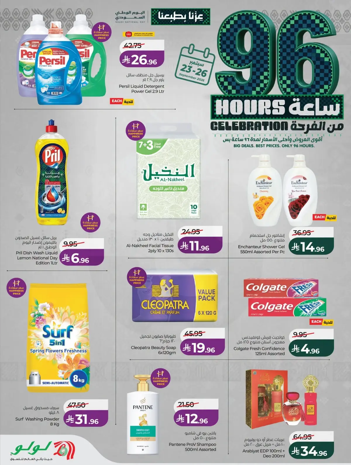 96 ساعة من الفرحة - صفحة 10