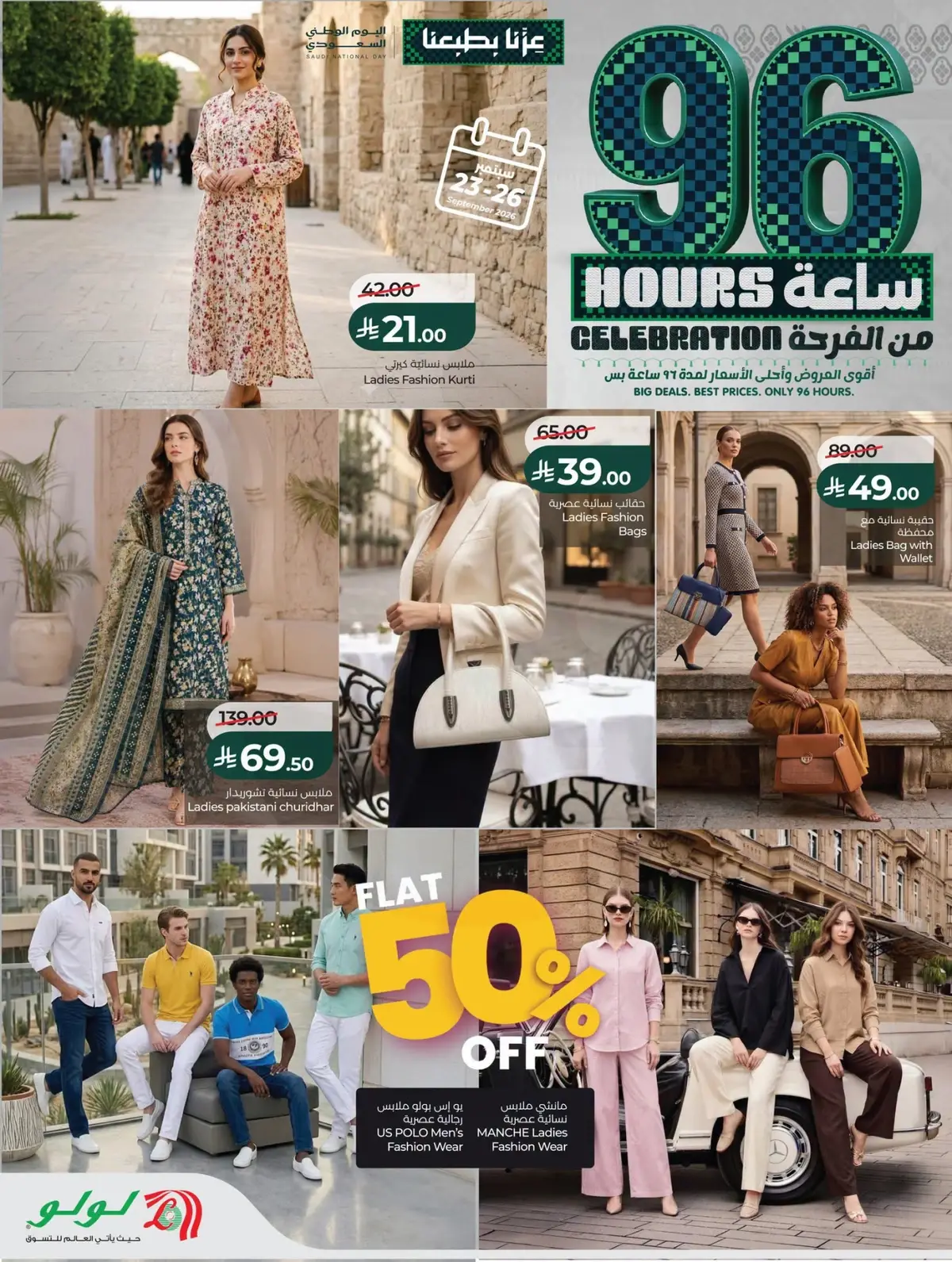 96 ساعة من الفرحة - صفحة 14