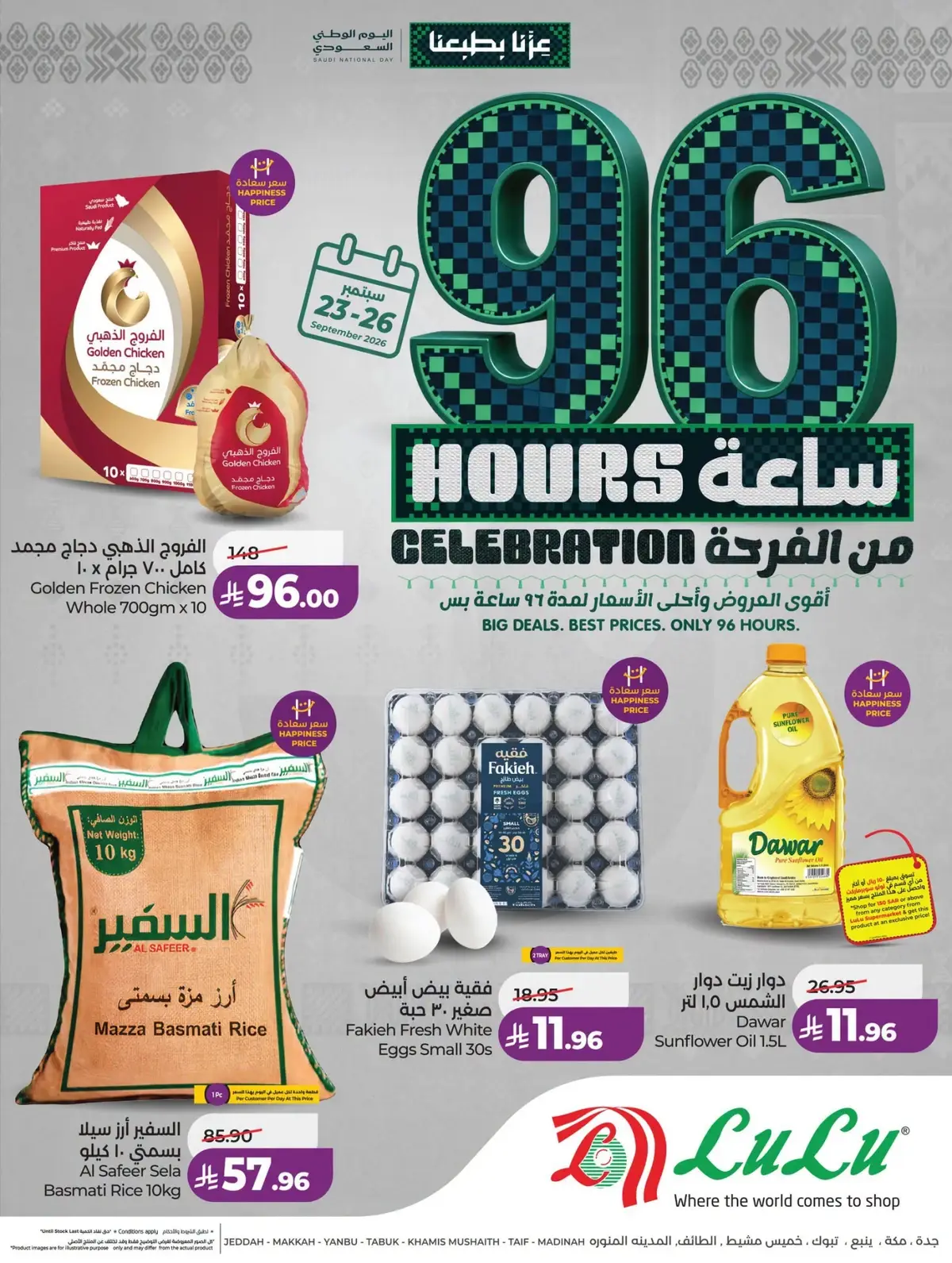 96 ساعة من الفرحة