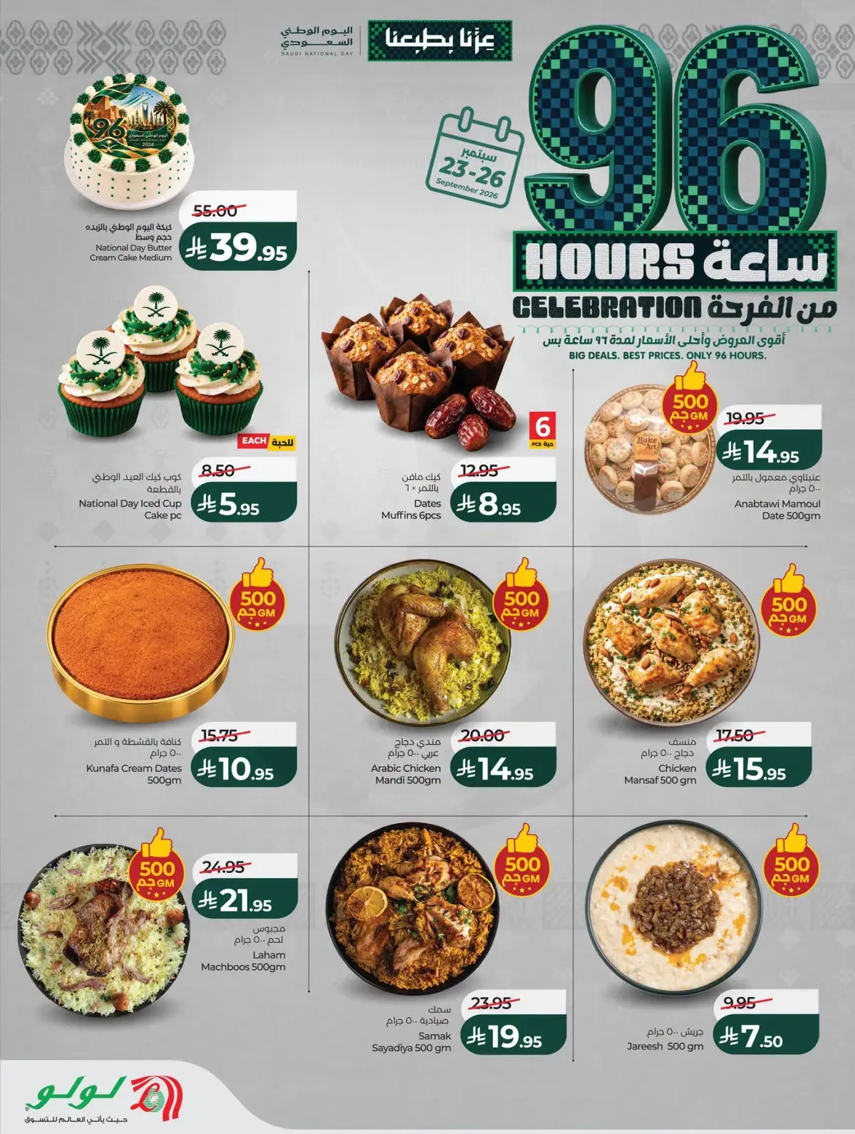 96 ساعة من الفرحة - صفحة 9