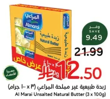 Al Marai Unsalted Natural Butter (3 x 100g)