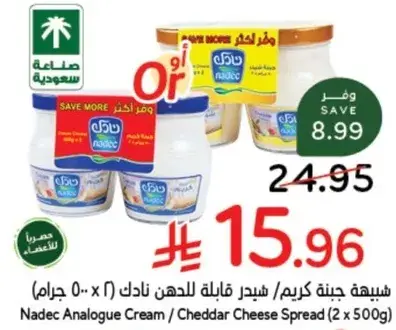 جبنه كريمه شيدر قابله للدهن نادك (2 × 500 جرام)