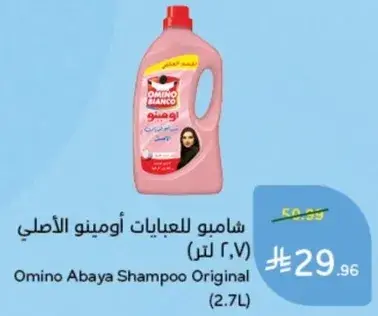 شامبو للعبايات اومينو الاصلي (2.7 لتر)