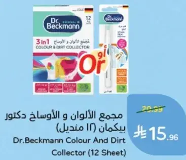 مجمع الالوان و الاوساخ دكتور بيكمان (١٢ منديل)