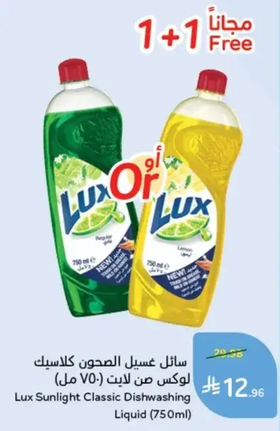 Lux Sunlight Classic Dishwashing Liquid (750ml)