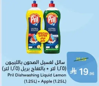 Pril Dishwashing Liquid Lemon + Apple (1.25L)