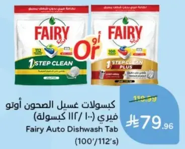 كبسولات غسيل الصحون اوتو فيري (100/112 كبسوله)