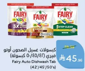 كبسولات غسيل الصحون اوتو فيري (42/45/50 كبسوله)