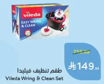 طقم تنظيف فيلدا