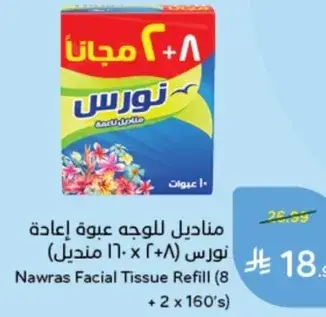 Nawras Facial Tissue Refill (8 + 2 x 160's)