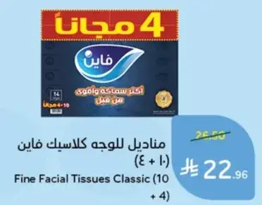 Fine Facial Tissues Classic (10 + 4)