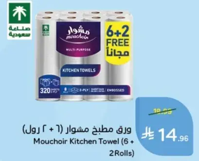Mouchoir Kitchen Towel (6 + 2 Rolls)