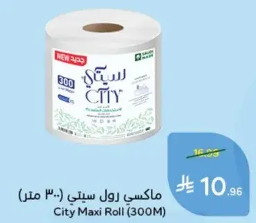 ماكسي رول سيتي (300 متر)