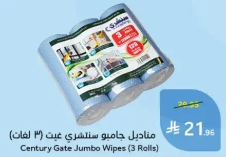 Century Gate Jumbo Wipes (3 Rolls)