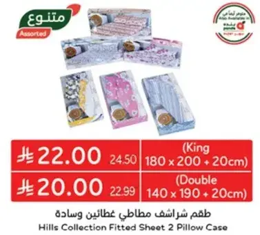 طقم شراشف مطاطي عطلتي وساده هيلاس كولكشن