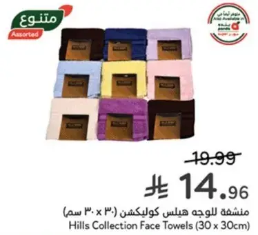 منشفه للوجه هيلاس كولكشن (30 × 30 سم)