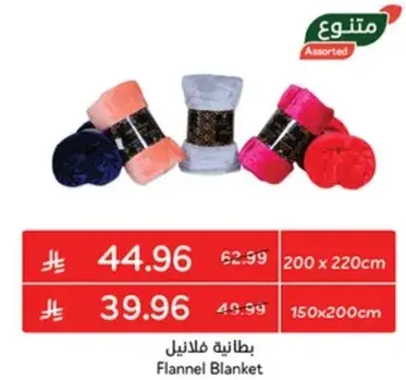 بطانيه فلامن