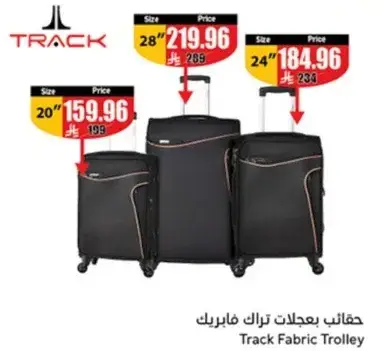 حقايب تراك فابريك