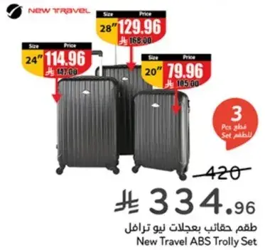 طقم حقايب نيو ترامل